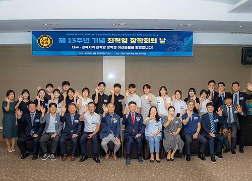 영남대, ‘대구·경북지역 최혁영장학회의 날’ 개최